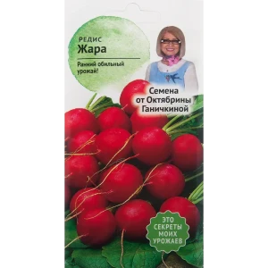 Семена Редис «Жара» 3 г
