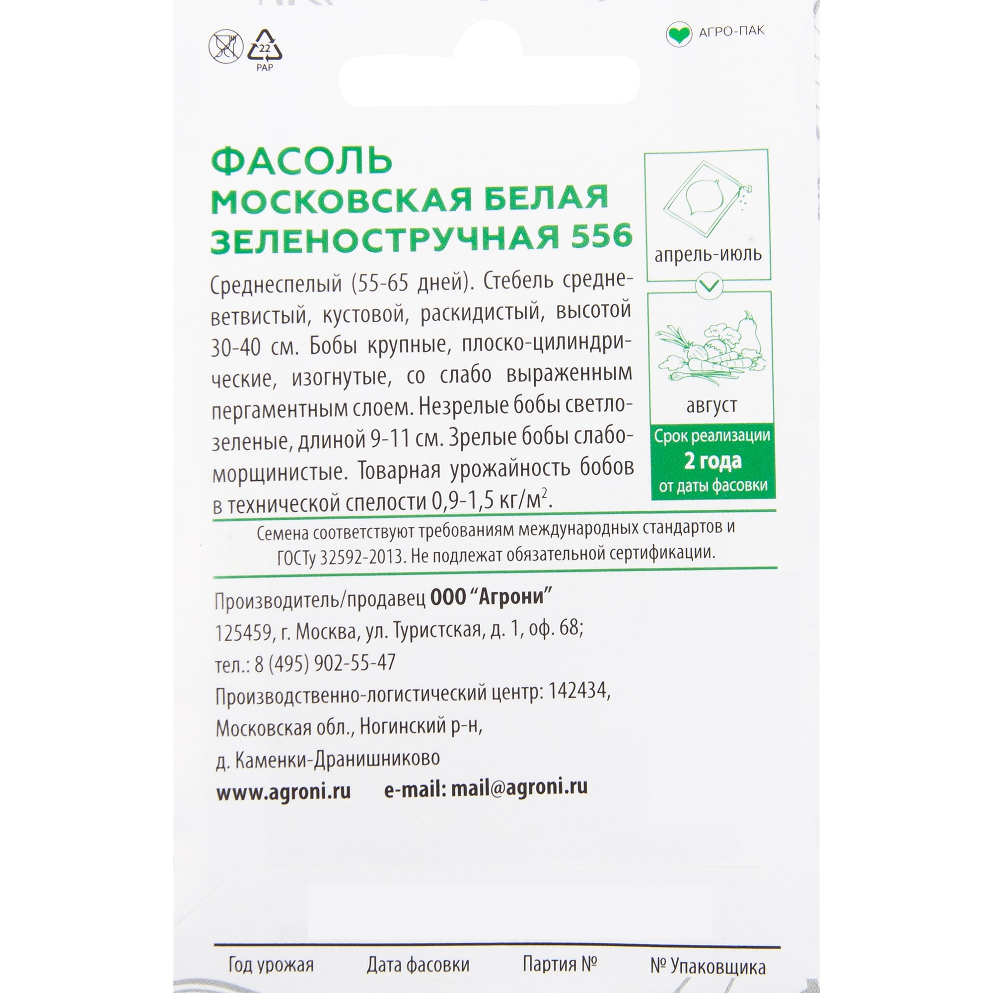 82457673 Семена Фасоль «Московская белая зелёностручная 556» XS Santreyd  - Вид №1