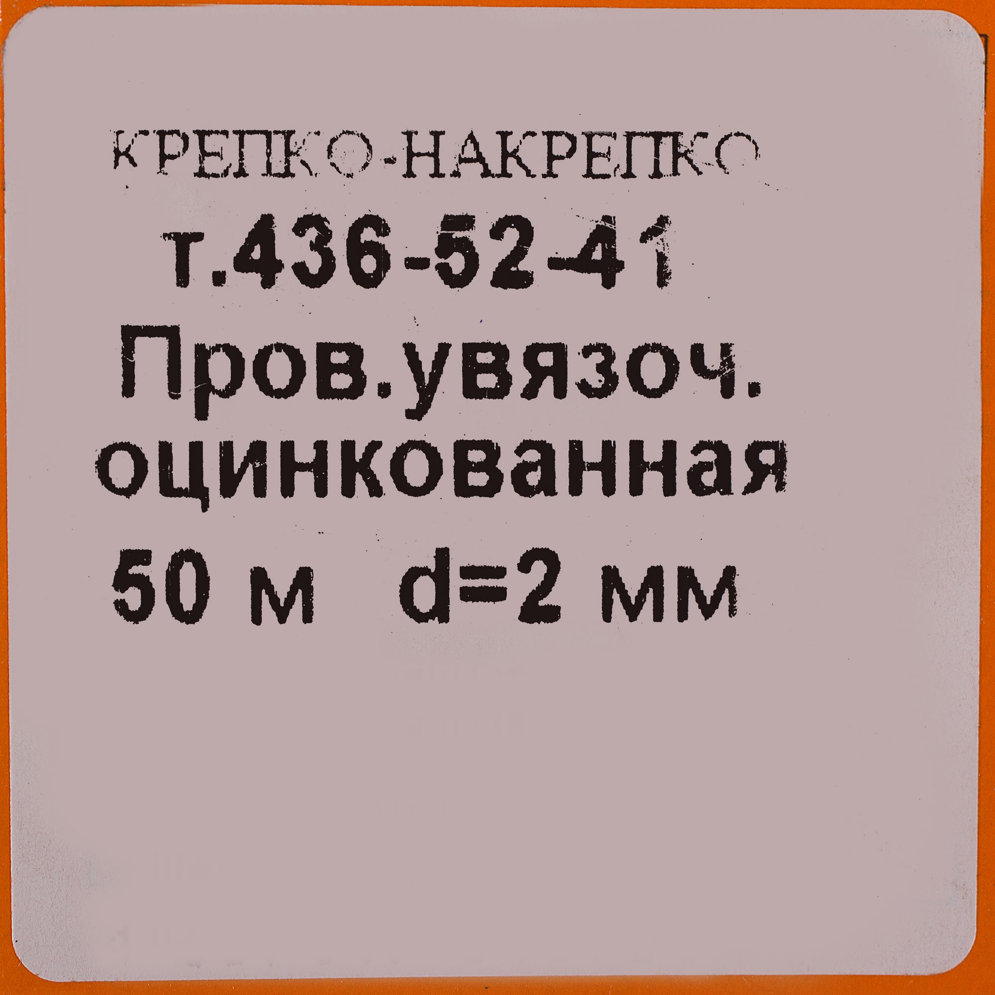 15608406 Проволока вязальная 2 мм 50 м/п углеродистая сталь Santreyd  - Вид №3