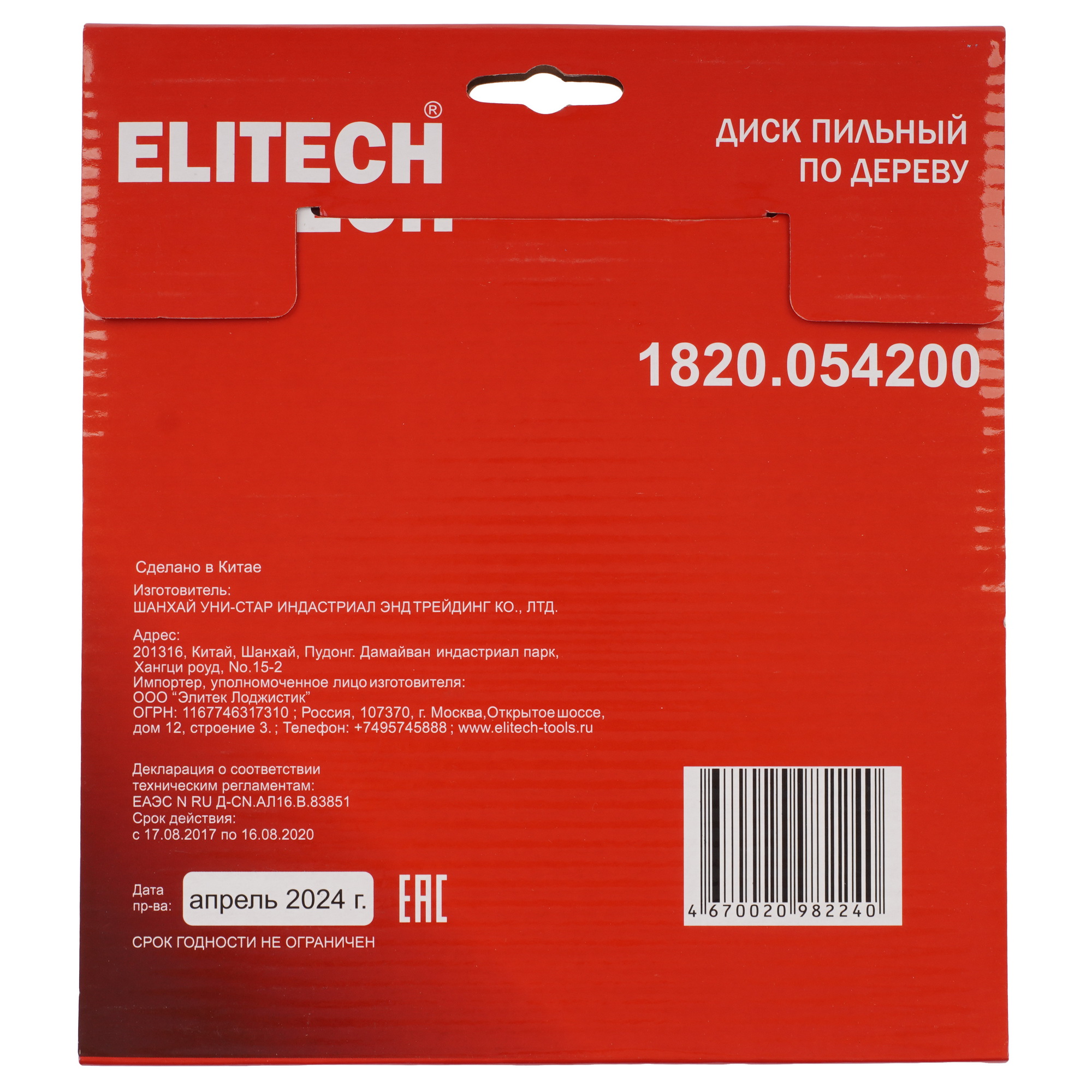 Диск пильный Elitech 1820.054200 9187670 STDN-0014426 - Вид №2