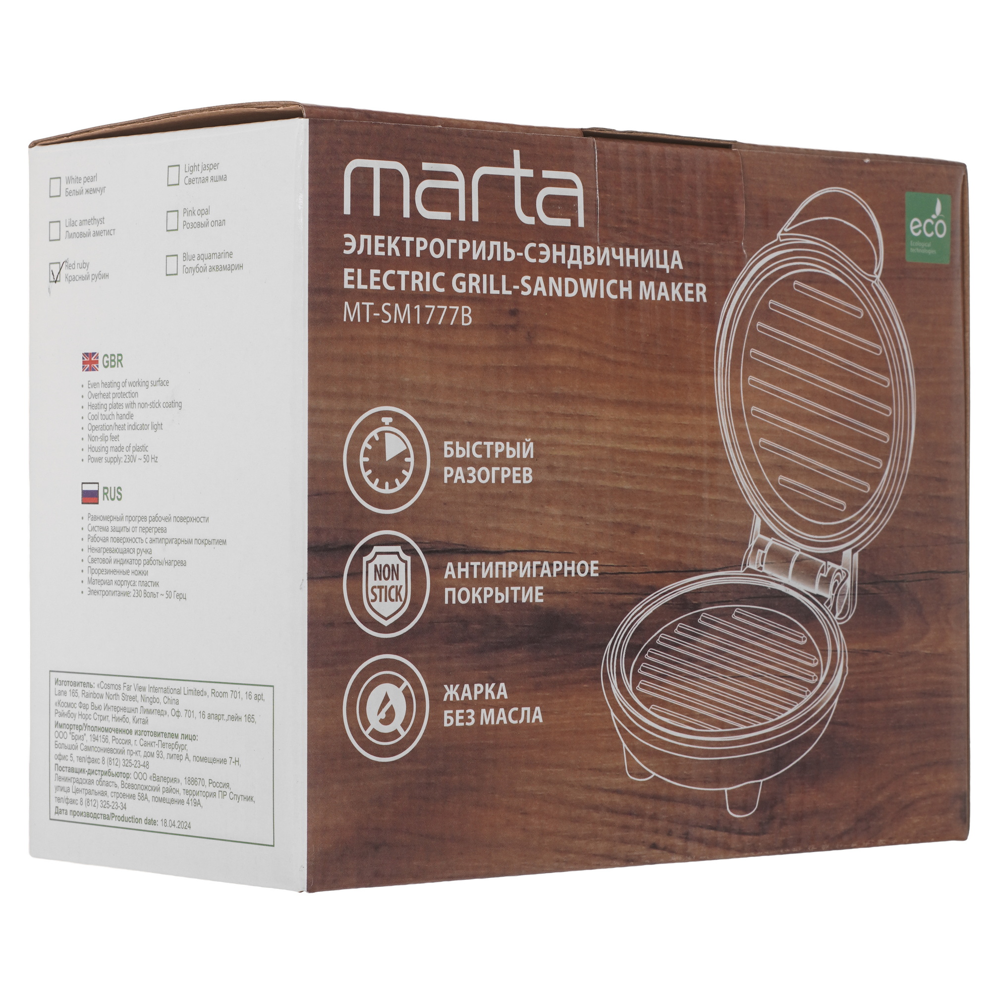 9226514 Сэндвичница MARTA MT-SM1777B красный STDN-0117397 - Вид №6