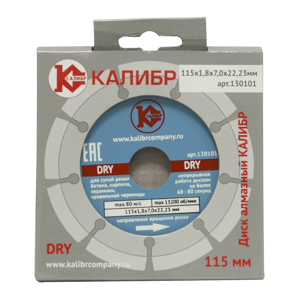 281 Калибр Алмазный диск "Калибр-Dry" 115х22мм (арт.130101) 