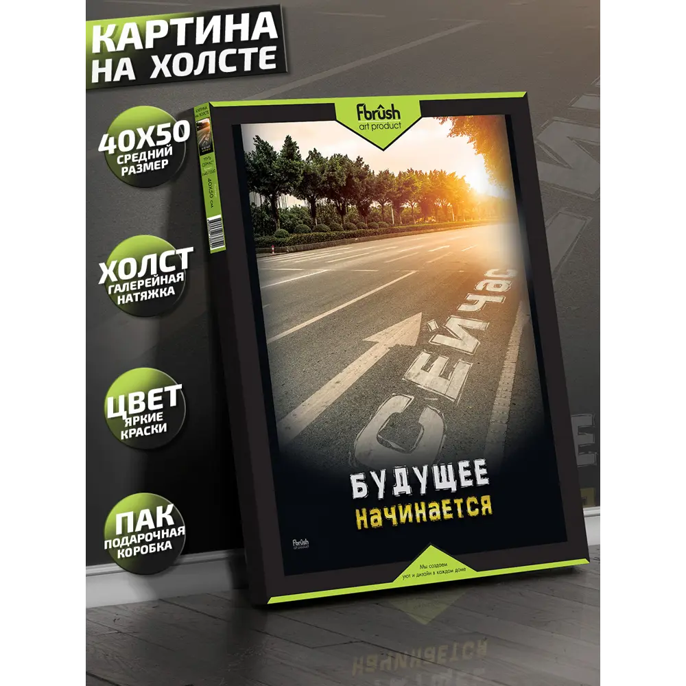 Картина на холсте Путь сейчас 40x50 см 85394563 STLM-2086046 FBRUSH  - Вид №3