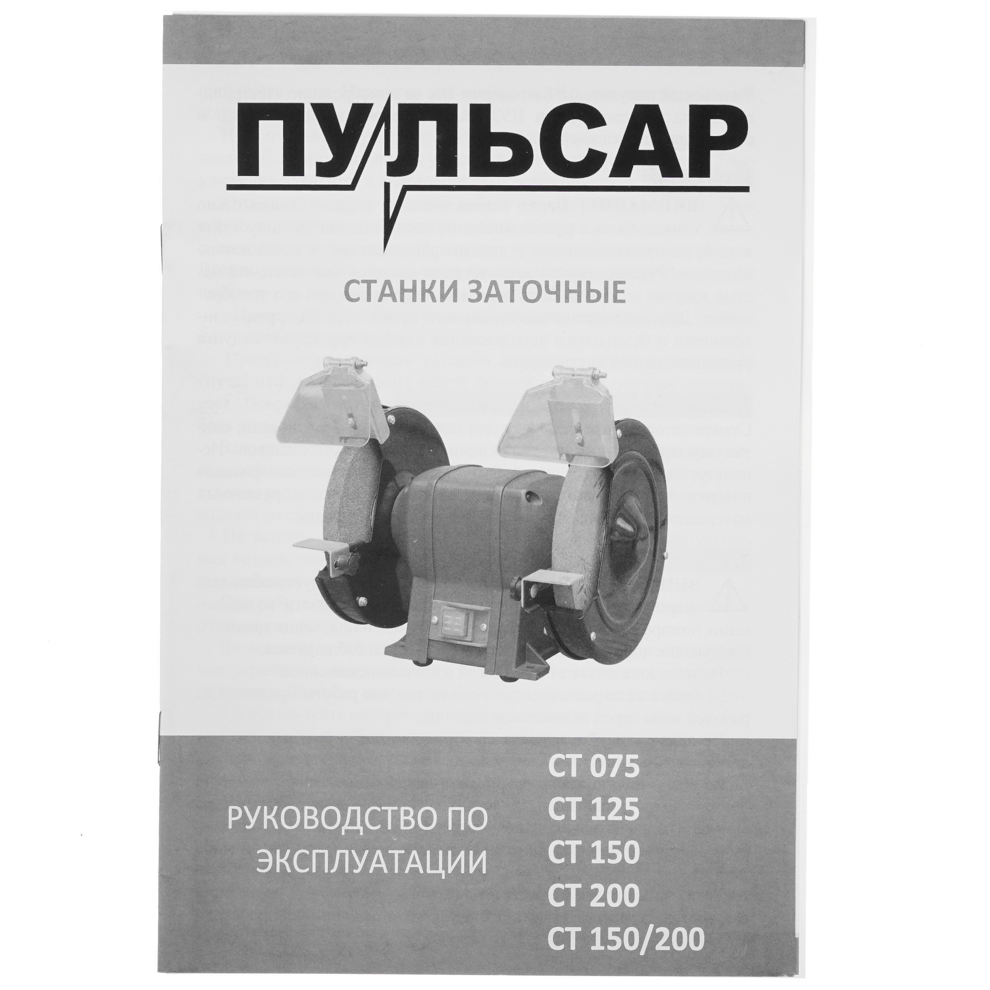 Точильный станок ПУЛЬСАР СТ 125 8158447 STDN-0109952 - Вид №7