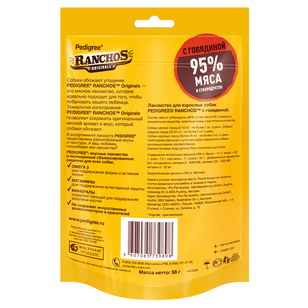 ПР0054659 Лакомство для собак Ranchos мясные ломтики с говядиной 58г PEDIGREE  - Вид №1