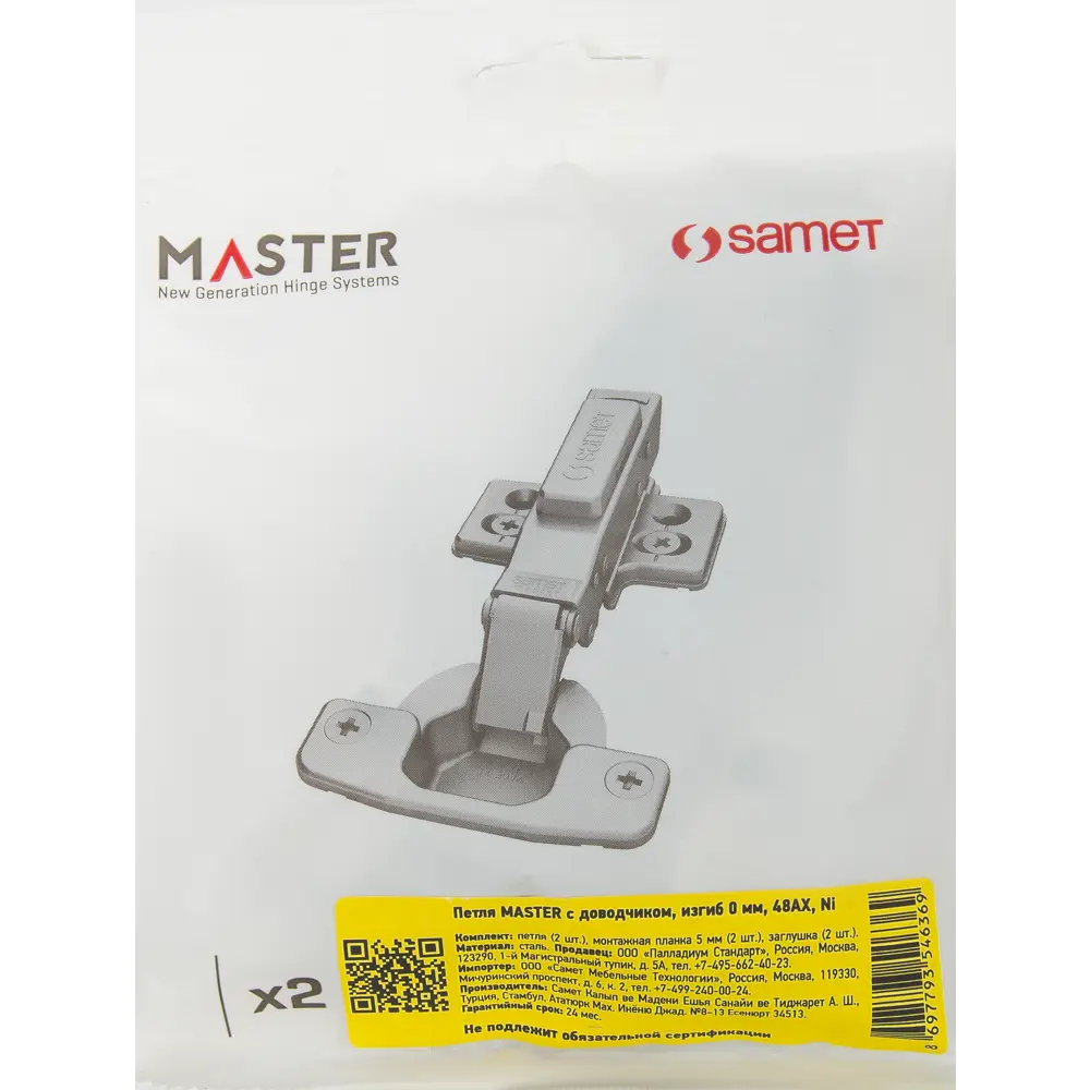 Петля мебельная с доводчиком Samet Master изгиб 0 мм 110°, 2 шт. 85441513 STLM-2017920  - Вид №3