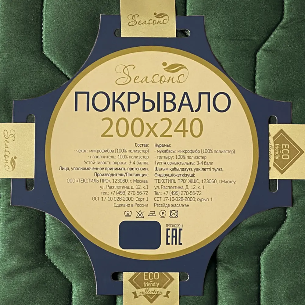 Покрывало 200x240 см микрофибра цвет изумрудный 82830659 STLM-2118264 Santreyd - Вид №4