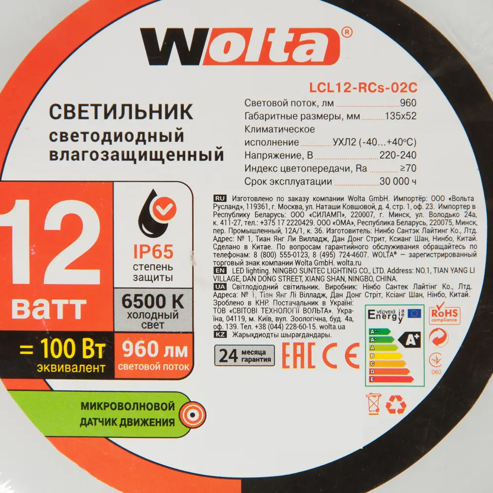 Светильник ЖКХ светодиодный 12 Вт IP65, накладной, круг, цвет белый 82298809 STLM-2042544 WOLTA  - Вид №3