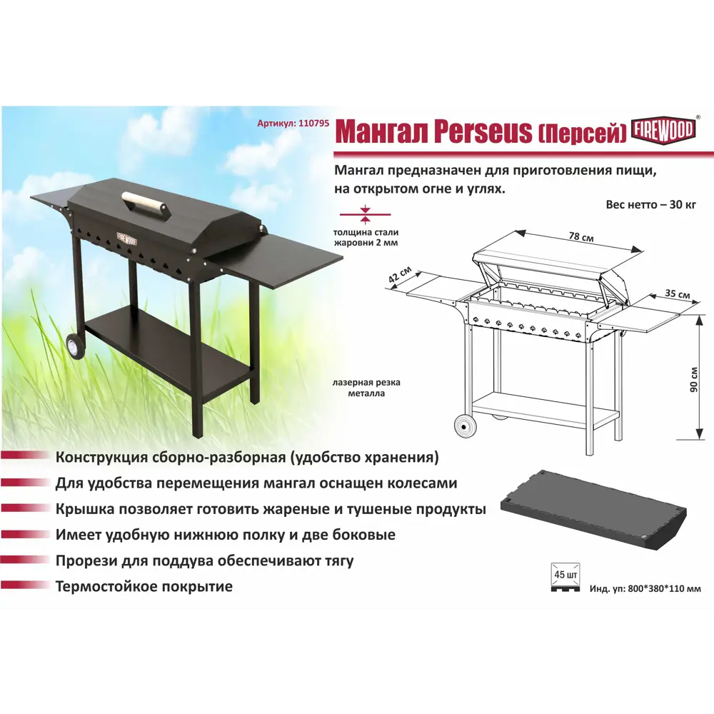Мангал Firewood Персей 147.6x90.5x42.3 см STLM-2016786 - Вид №2