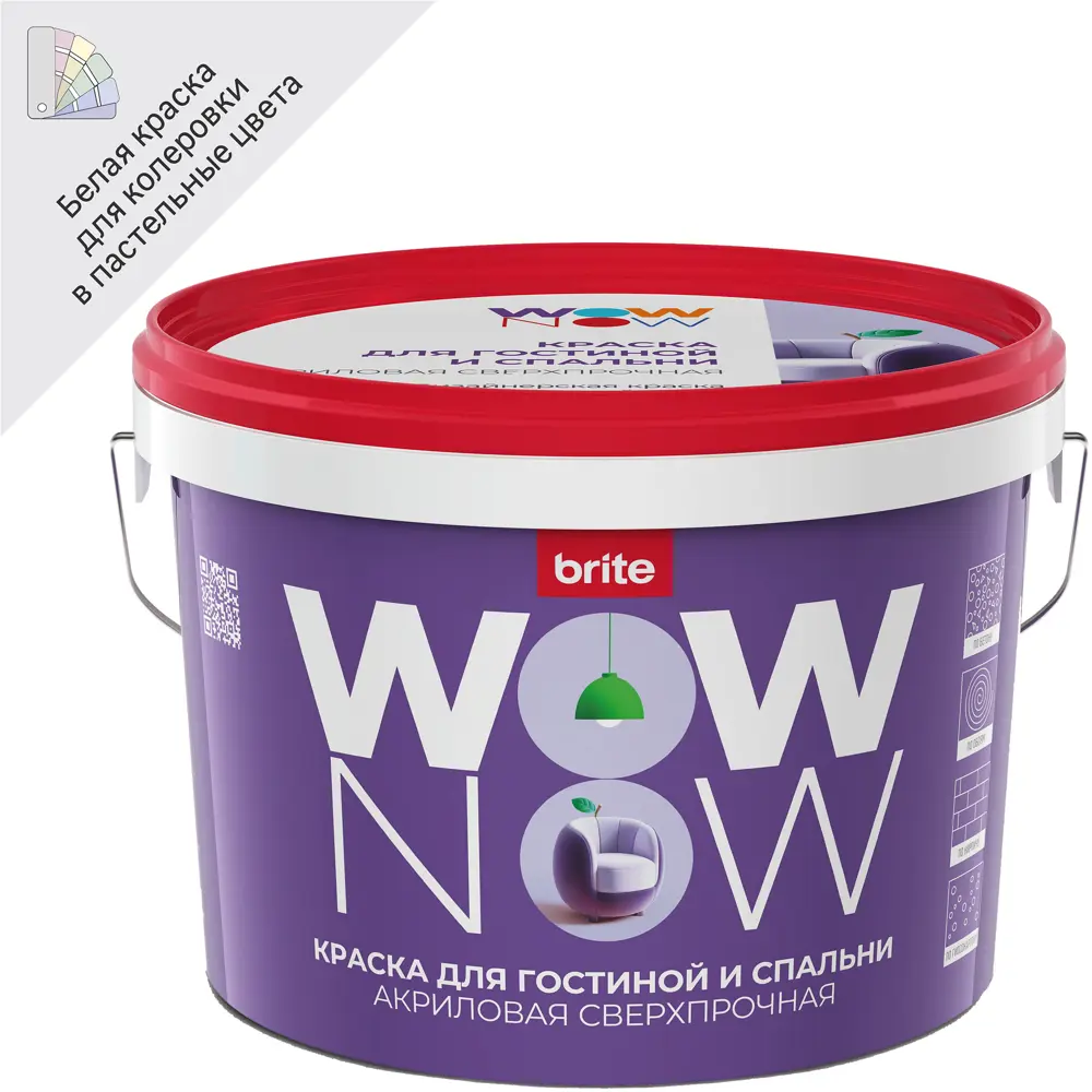 WOW NOW Матовая краска для стен и потолков с бархатистой текстурой 82928873 STLM-0038051