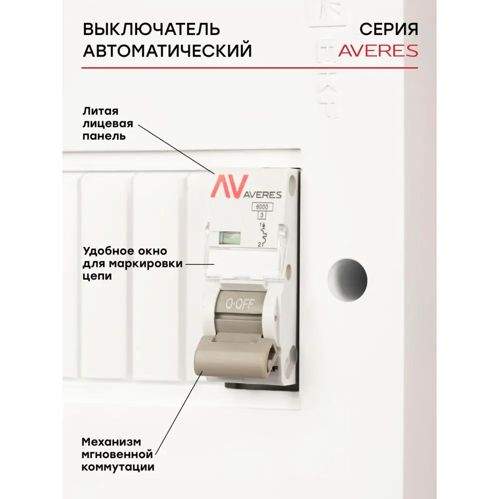 Автоматический выключатель EKF AV-6 32А для защиты электроцепей 84579874 STLM-0052236 - Вид №5