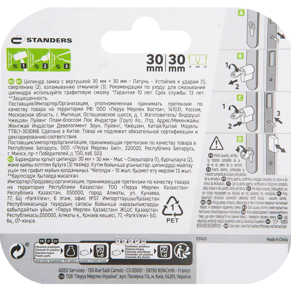 Цилиндр дверной Standers TTBL1-3030NB с защитой от взлома 82625297 STLM-0032180 - Вид №2