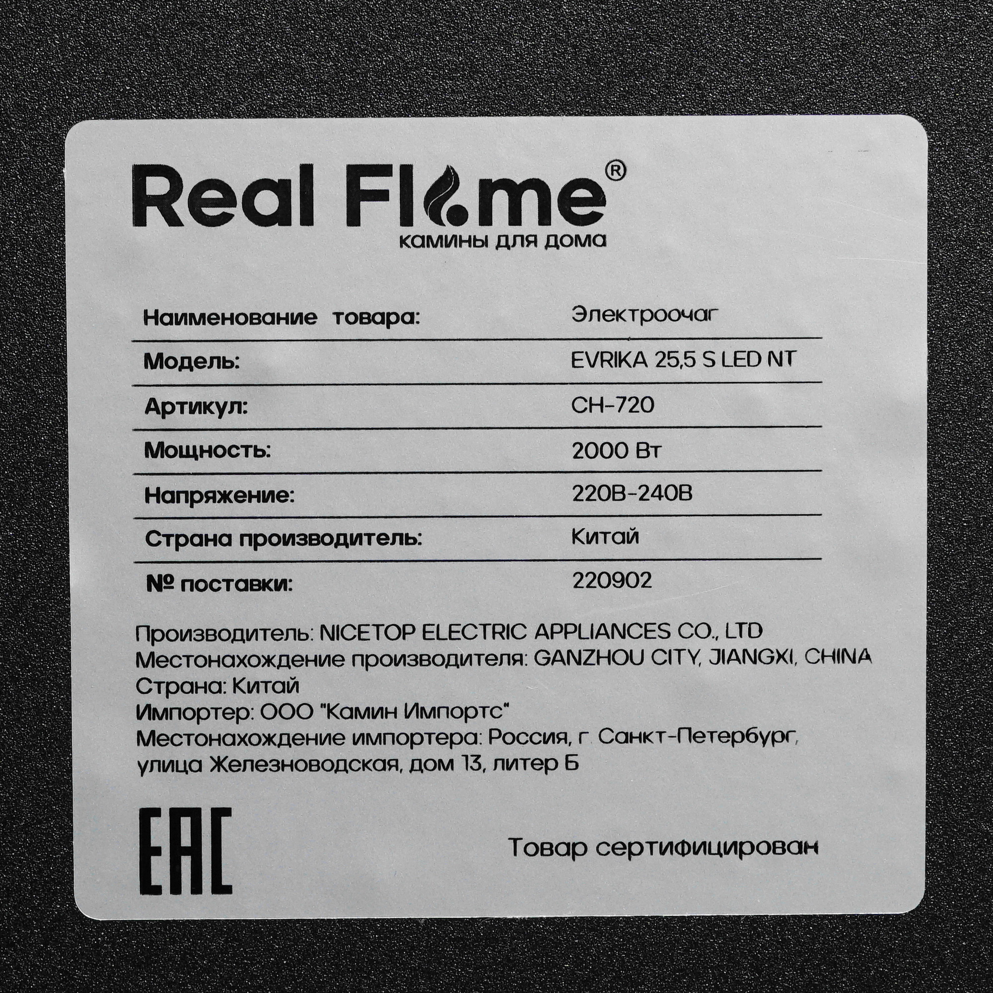 9937252 Каминокомплект RealFlame ATHENA WT 25.5 + EVRIKA STDN-0116177 - Вид №5