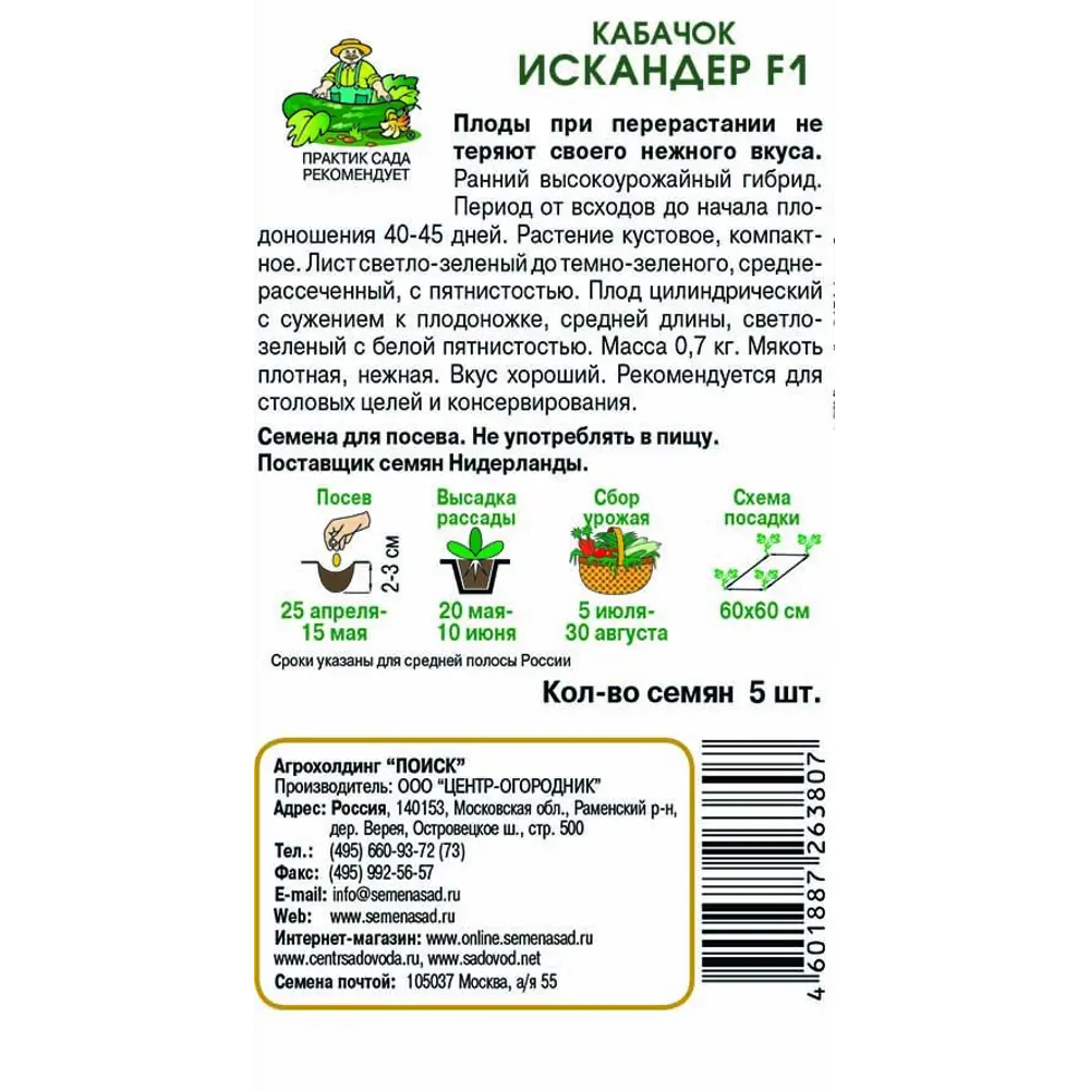 Семена Кабачок Искандер F1 Поиск 83124488 STLM-2035307  - Вид №1