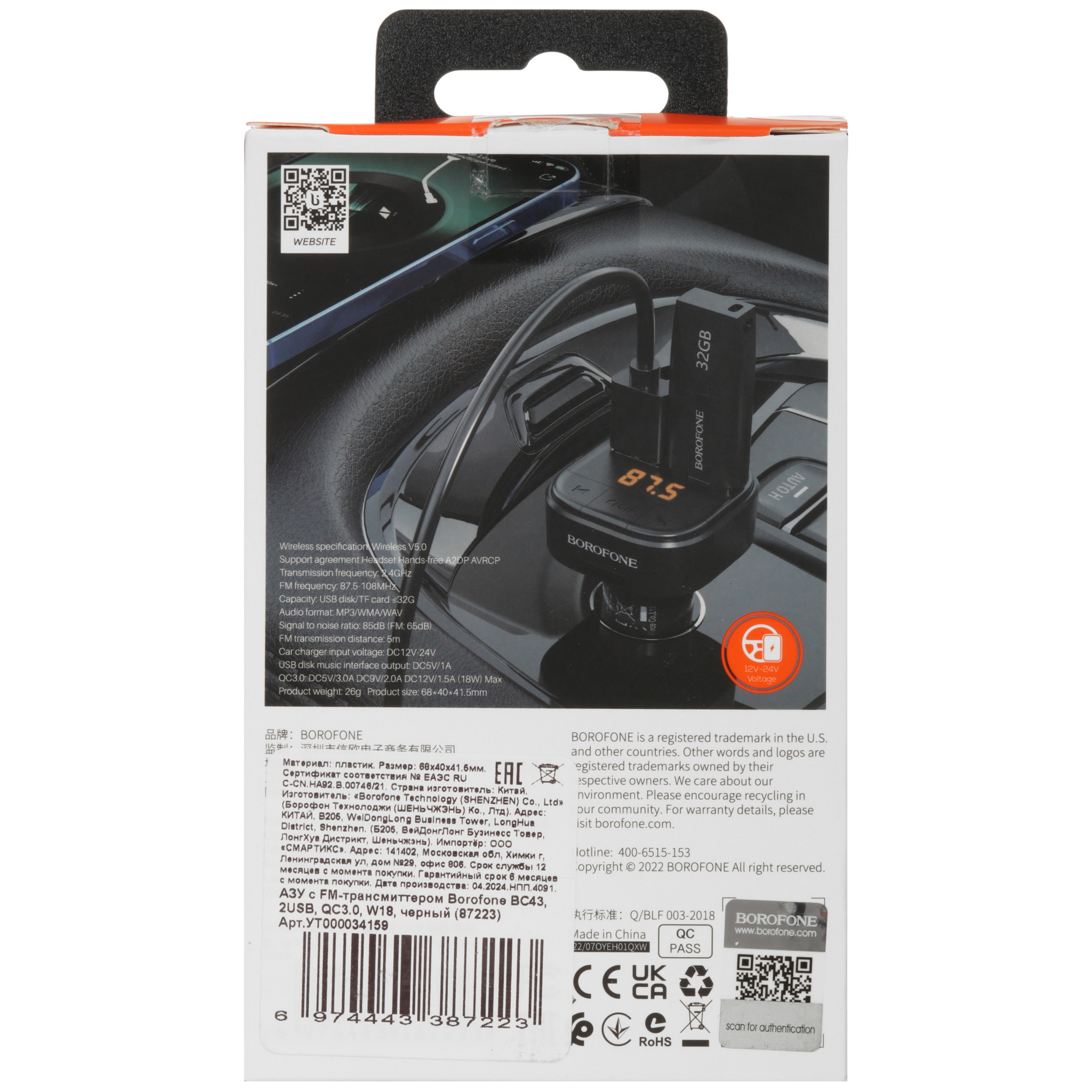 9119708 FM-трансмиттер Borofone BC43 STDN-0051847 - Вид №5