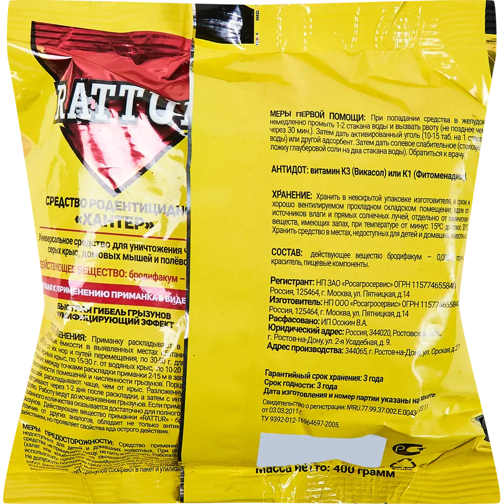 Santreyd Rattur — эффективные гранулы против грызунов 400 г 89209721 STLM-1417720 - Вид №1