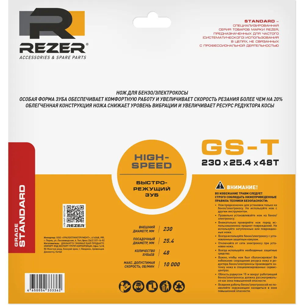 Диск для кустореза Rezer GS-T 230x25.4x1.3x48T 48 зубьев 82695654 STLM-2138562 Santreyd  - Вид №2
