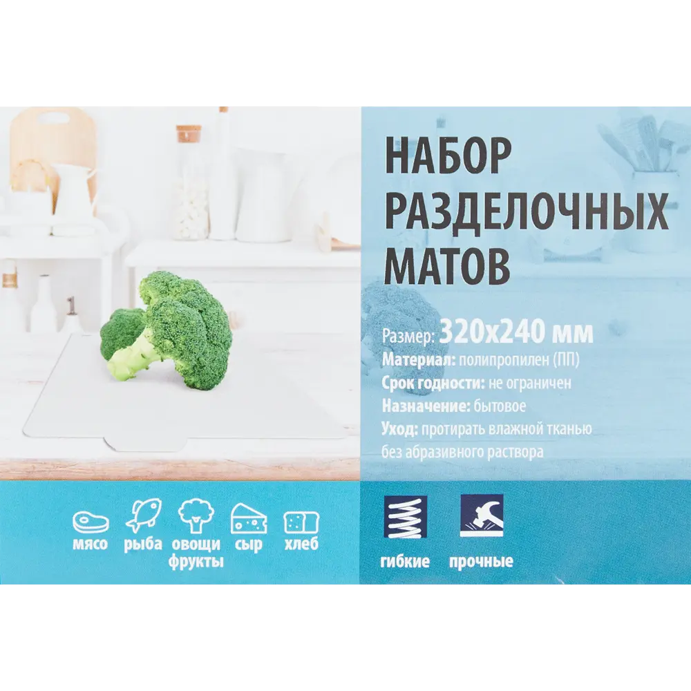 Santreyd: Набор гигиеничных разделочных матов для кухни 84858853 STLM-0056348 - Вид №3