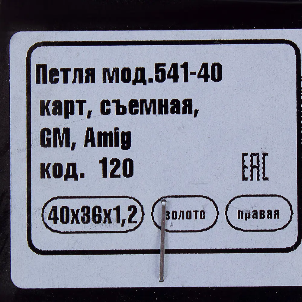 Петля мебельная карточная съёмная правая Amig 541 40x36 мм сталь цвет золото STLM-2194538 - Вид №1