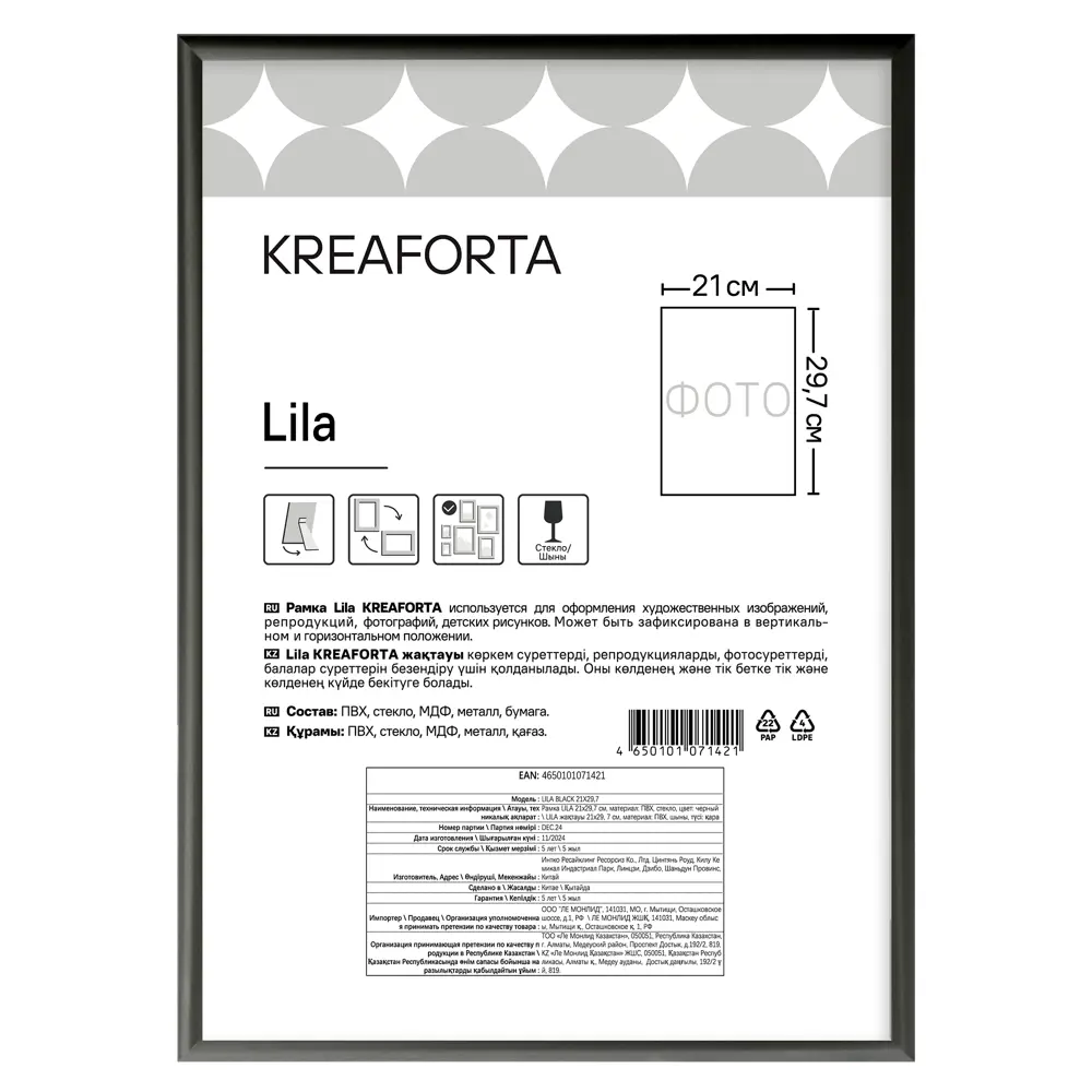 Фоторамка Kreaforta Lila — элегантное оформление для ваших воспоминаний 89398521 STLM-1582980