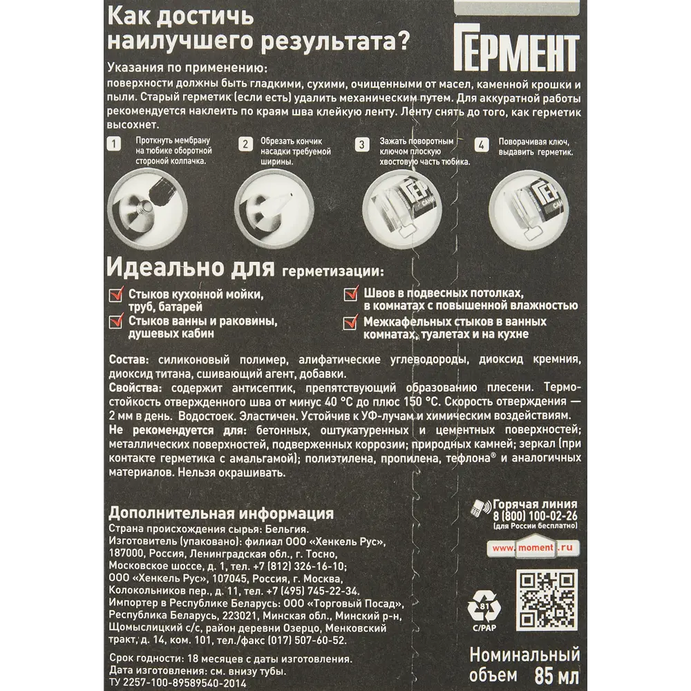 Герметик Момент Санитарный 85 мл цвет белый 84871626 STLM-2194468 MOMENT  - Вид №2