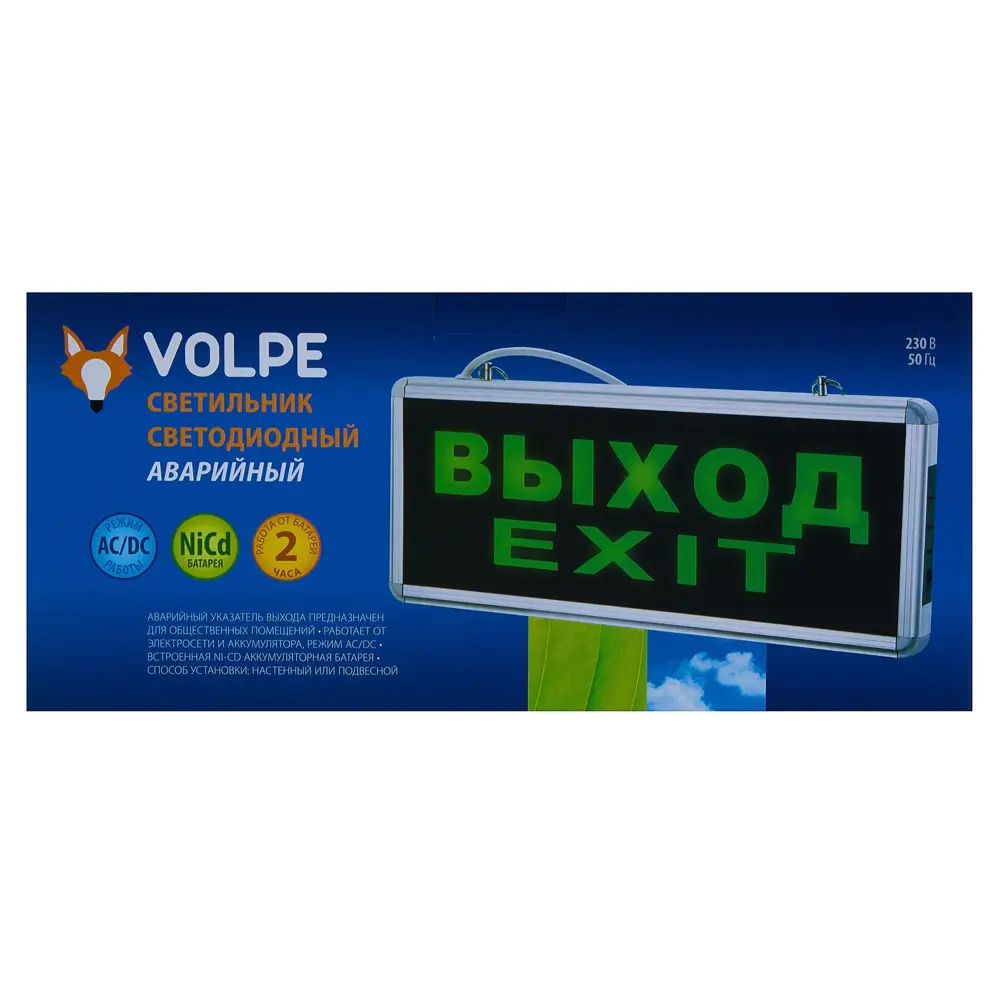 Аварийный светильник Volpe «Выход» с аккумулятором 18818370 STLM-0012986 - Вид №5