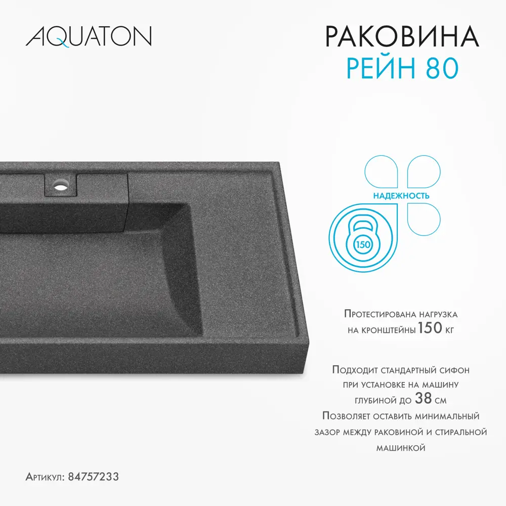 Раковина на стиральную машину Aquaton Рейн 80 см правая графит 84757233 STLM-2015355 - Вид №6