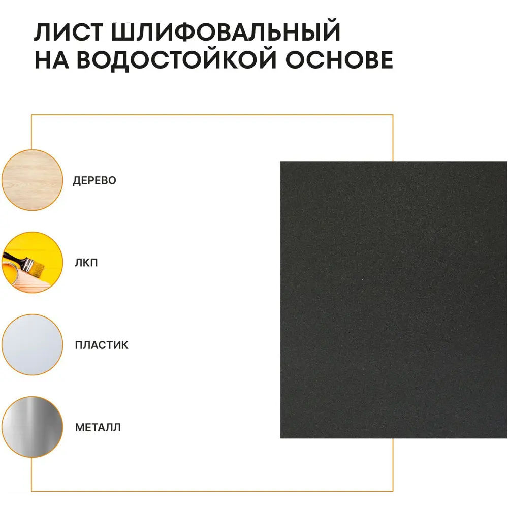 Лист шлифовальный водостойкий Grain Craft P800 230x280 мм STLM-2095244 - Вид №2