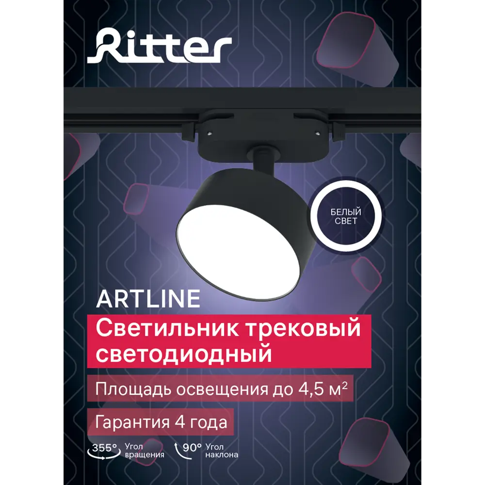 Трековый светильник Ritter Artline с регулируемым направлением света 84846826 STLM-0056034 - Вид №12
