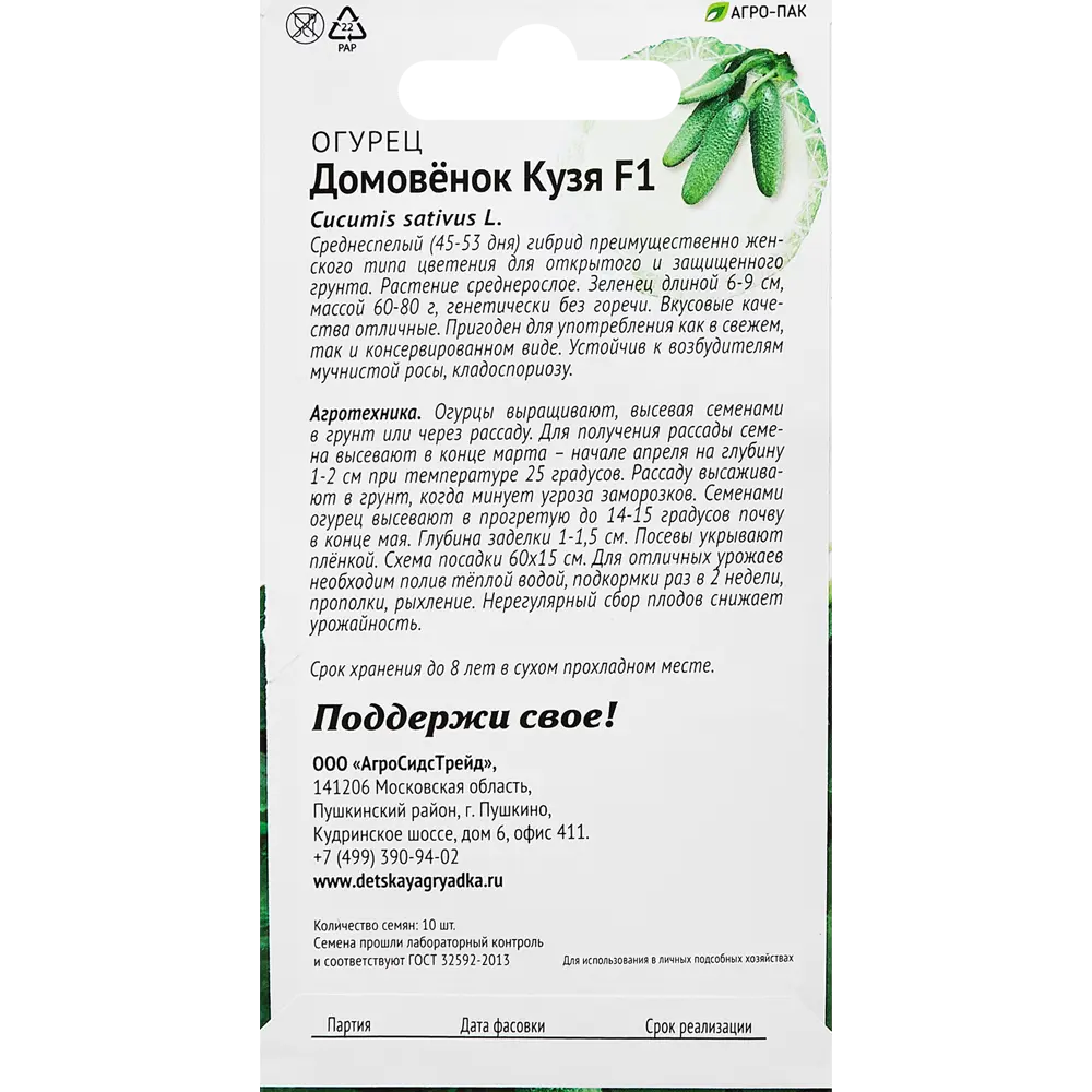 Семена овощей огурец Домовенок Кузя F1 10 шт. 89347964 STLM-2006629 Santreyd  - Вид №1