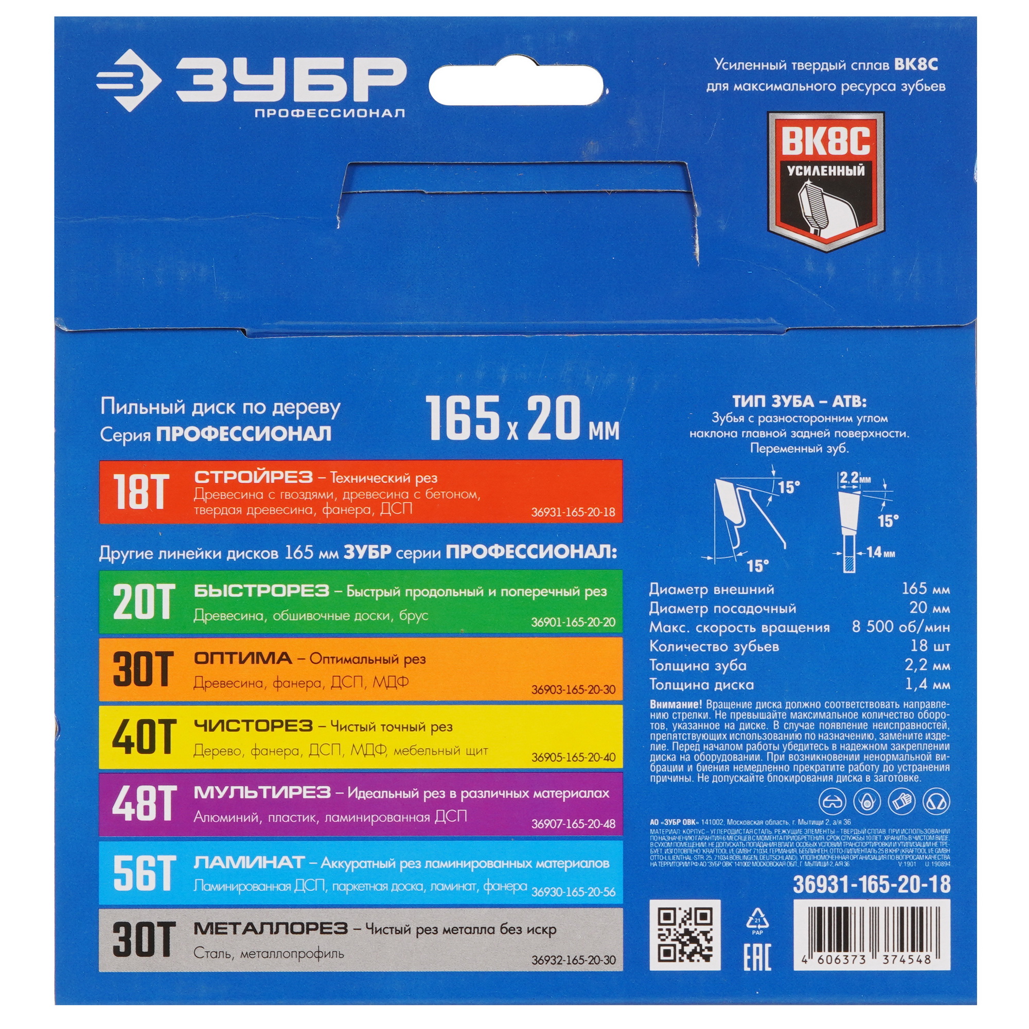 Диск пильный Зубр 36931-165-20-18 9107467 STDN-0135013 - Вид №2