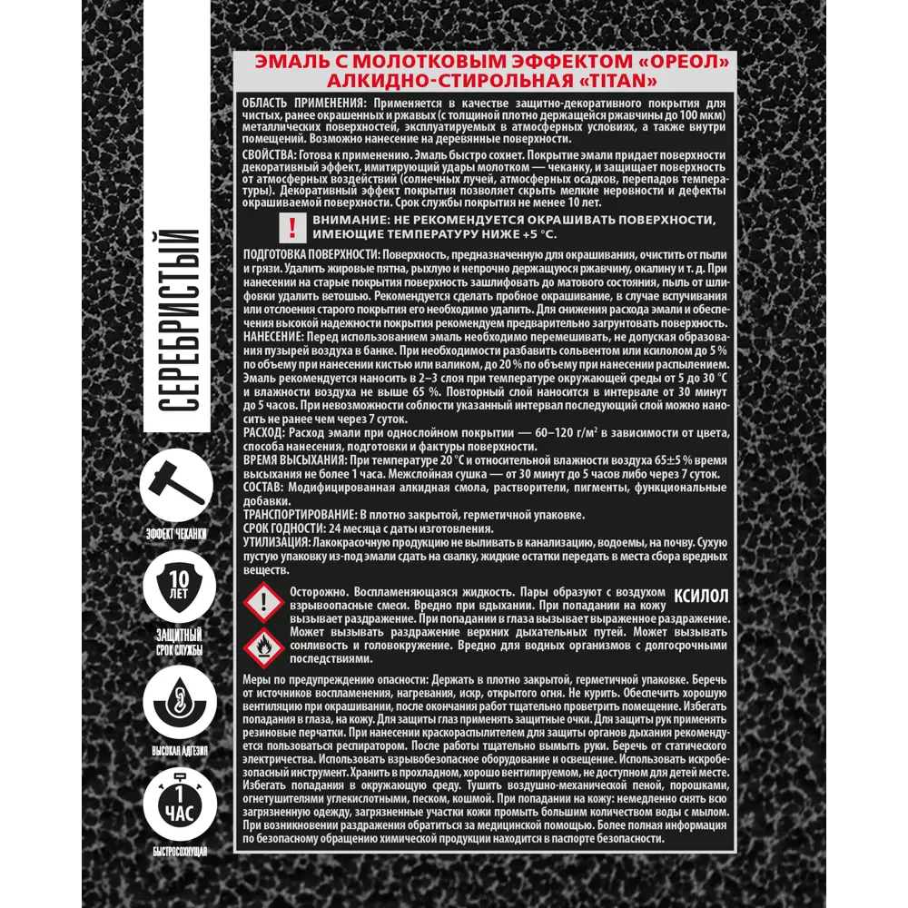 Грунт-эмаль 3 в 1 Ореол Titan молотковая цвет серебро 2.5 кг STLM-2171164 - Вид №3