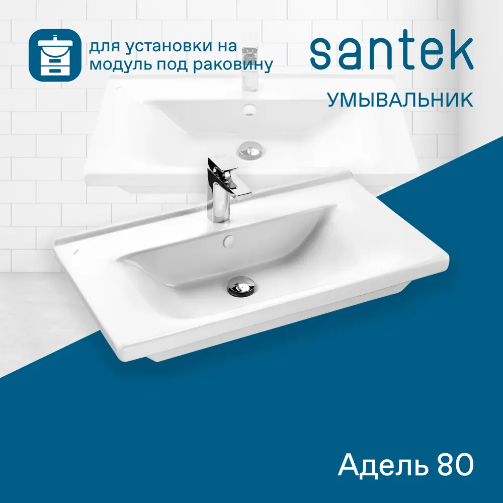 Раковина накладная Santek Адель 81.5 см STLM-2008340 - Вид №8