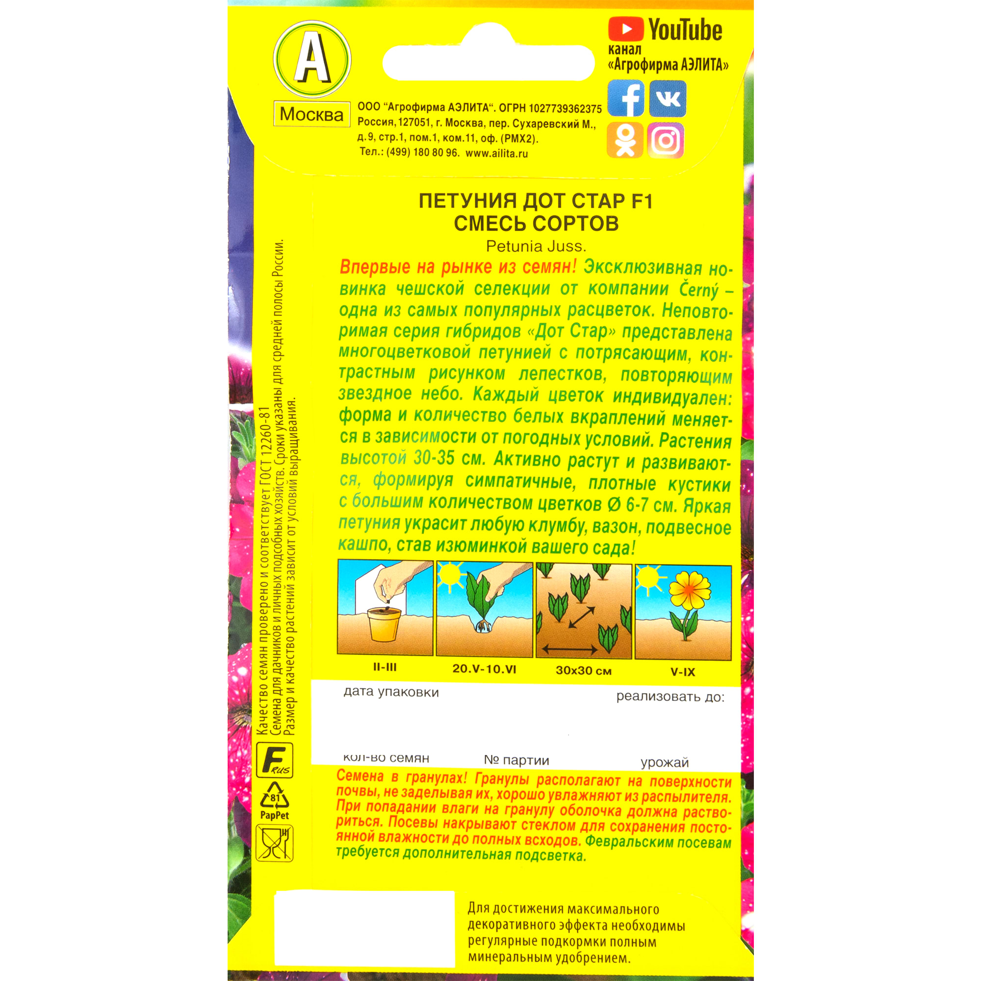 83495458 Семена Петуния «Дот стар» микс F1 Santreyd  - Вид №1