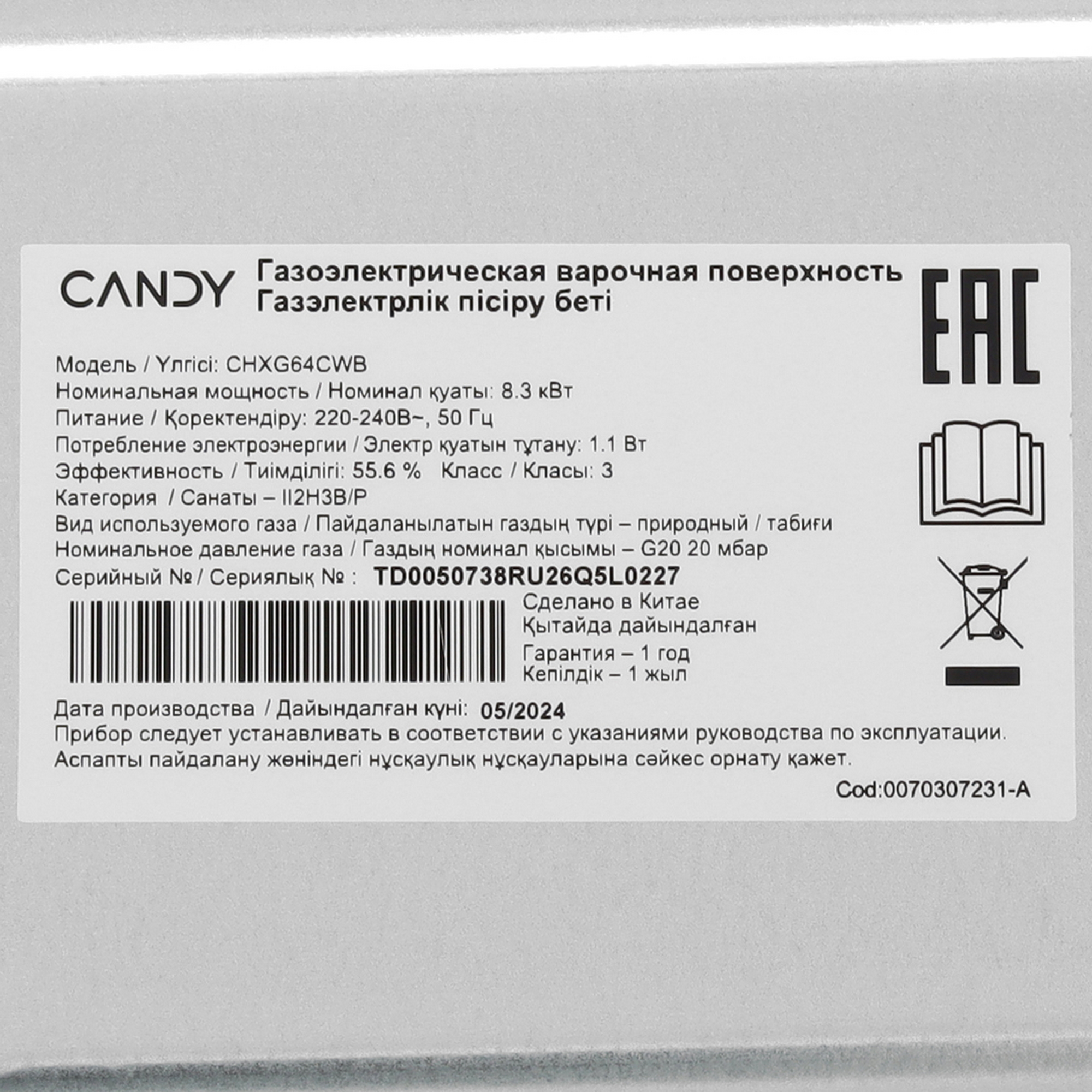 9114589 Газовая варочная поверхность Candy CHXG64CWB STDN-0016180 - Вид №5