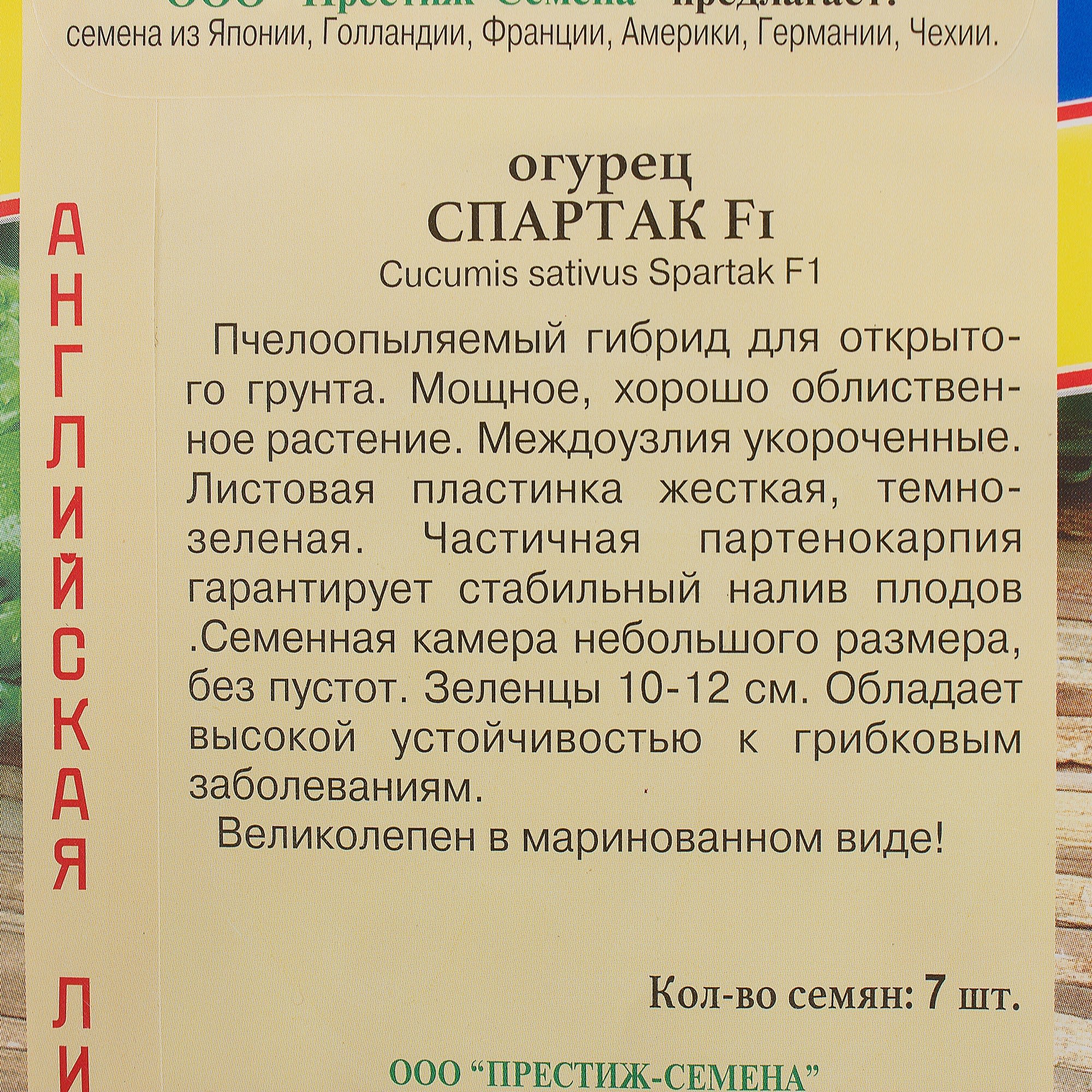 81931722 Семена Огурец «Спартак» F1 Santreyd  - Вид №2