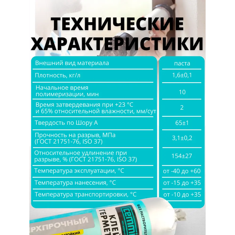Сверхпрочный клей-герметик CEMMIX для сложных строительных работ 350 мл 83742227 STLM-0044210 - Вид №3