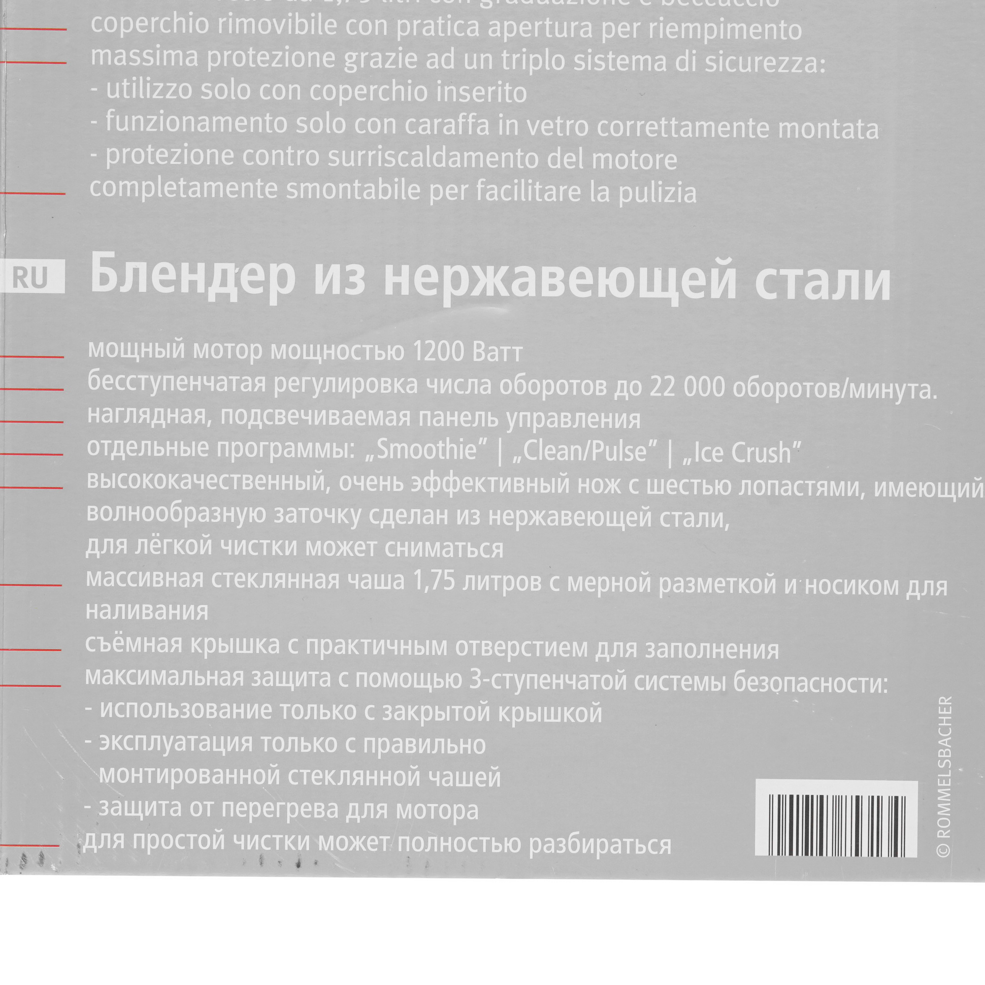 5315596 Блендер стационарный Rommelsbacher MX 1250 серебристый STDN-0088959 - Вид №7