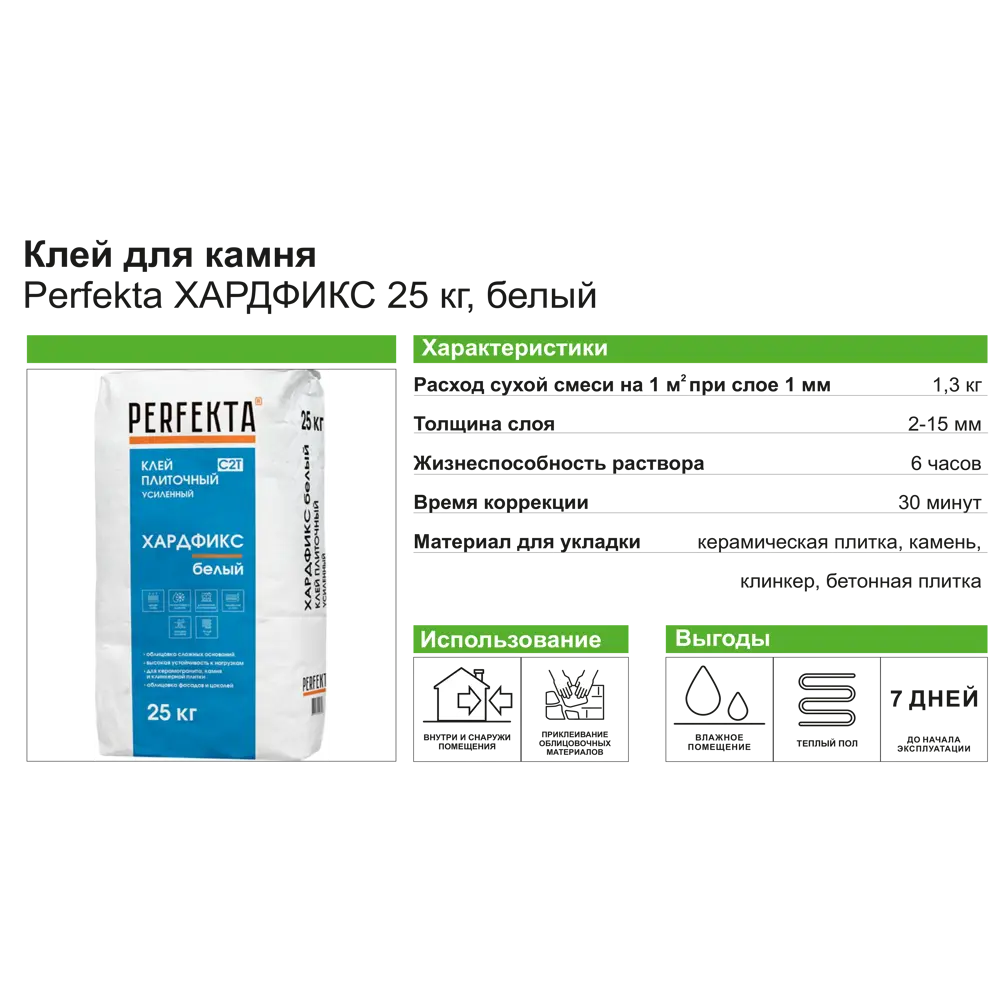 Perfekta Хардфикс С2Т - усиленный клей для плитки и камня 25 кг 12983497 STLM-0002633 - Вид №3