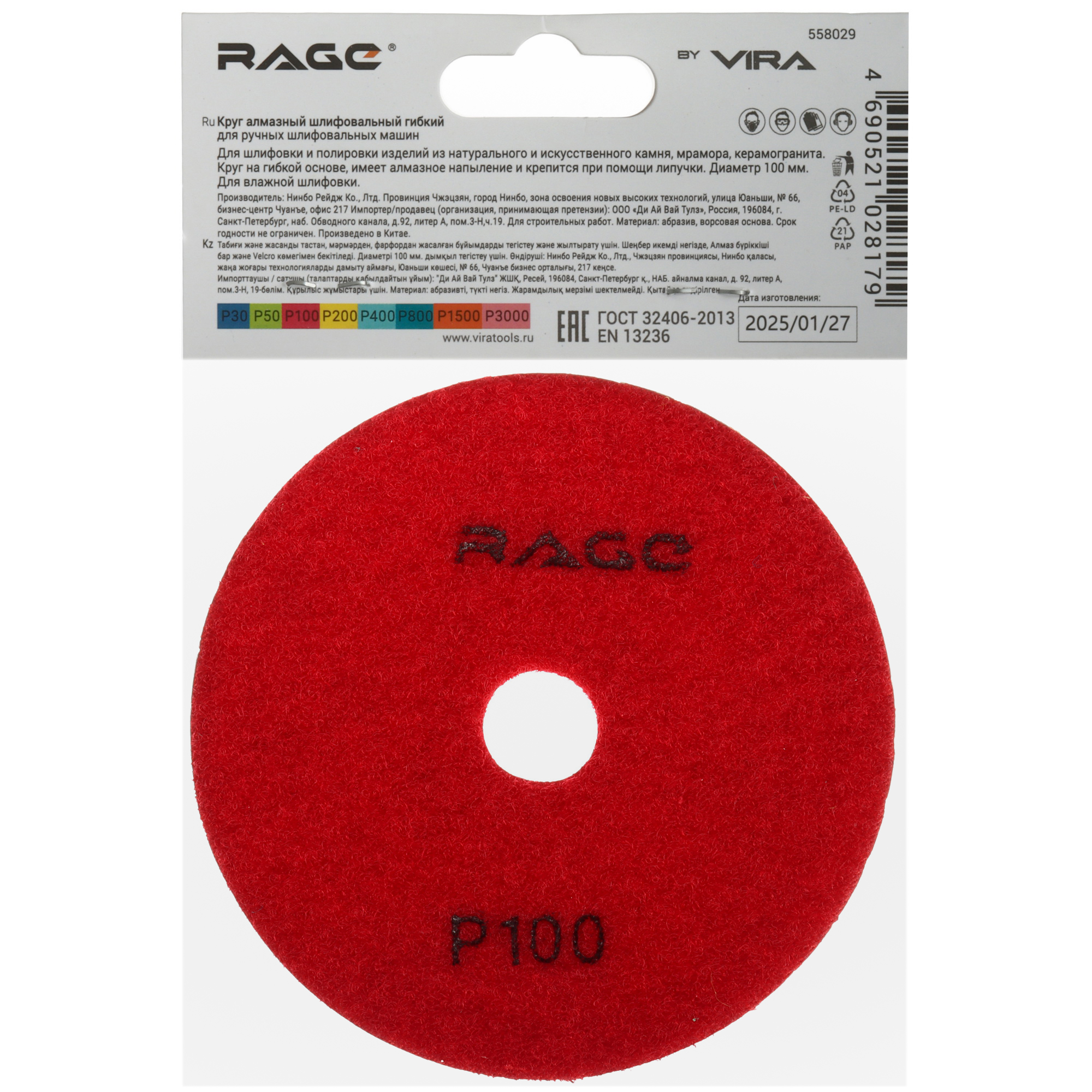 Круг алмазный гибкий VIRA RAGE 558029 100 мм 9294690 STDN-0151334 - Вид №3
