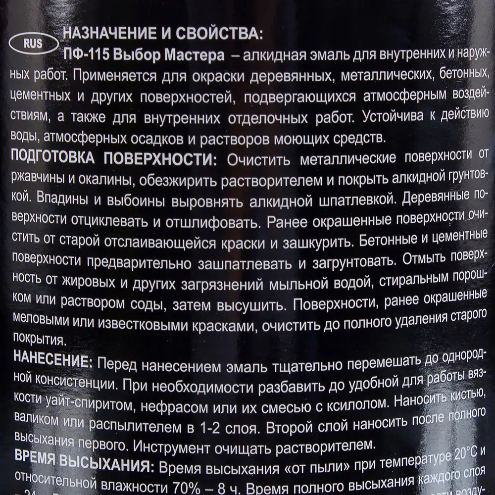 Эмаль ПФ-115 Выбор мастера цвет чёрный 2.5 кг 18506632 STLM-2195661  - Вид №3