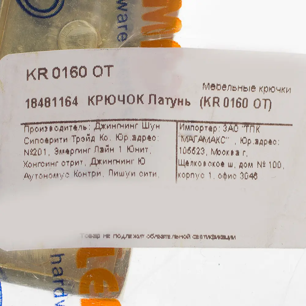 Крючок максимальная нагрузка 10 кг 60 мм сталь крепление на саморезы цвет латунь 18481164 STLM-2169055 Santreyd  - Вид №3