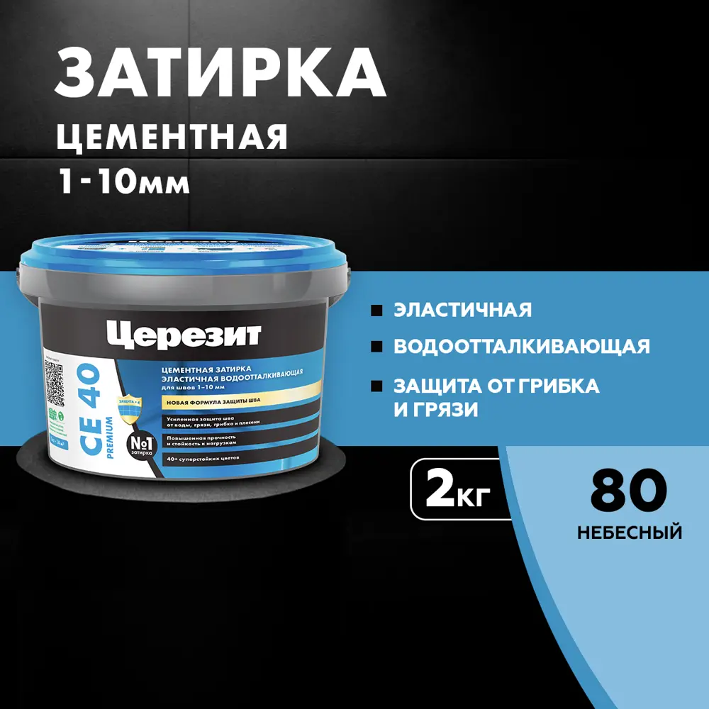 ЦЕРЕЗИТ Эластичная затирка CE 40 небесный для плиточных швов 2 кг 13836595 STLM-0003843 - Вид №5
