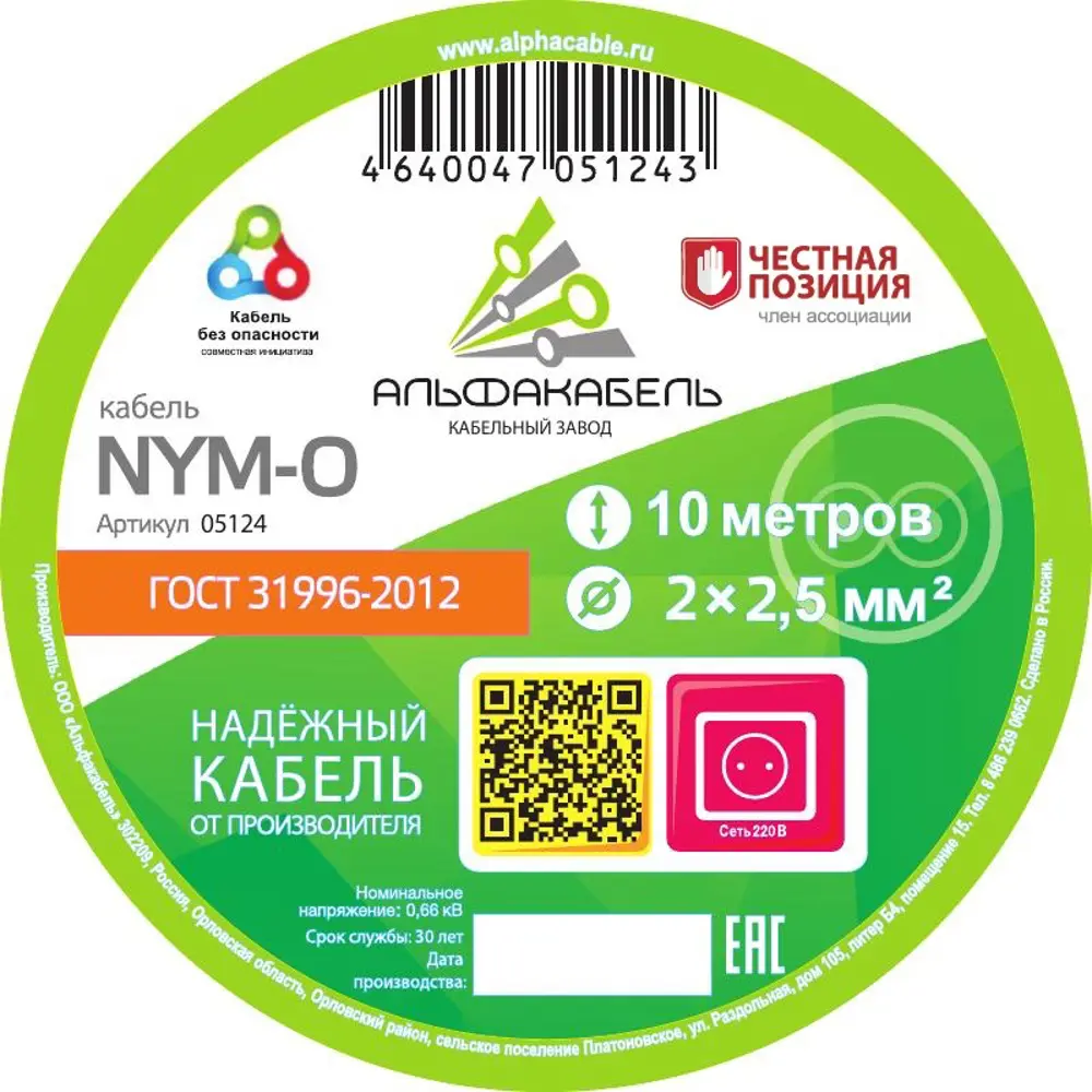 Кабель Альфакабель NYM 2x2.5 10 м ГОСТ цвет серый 82259065 STLM-2203385  - Вид №1