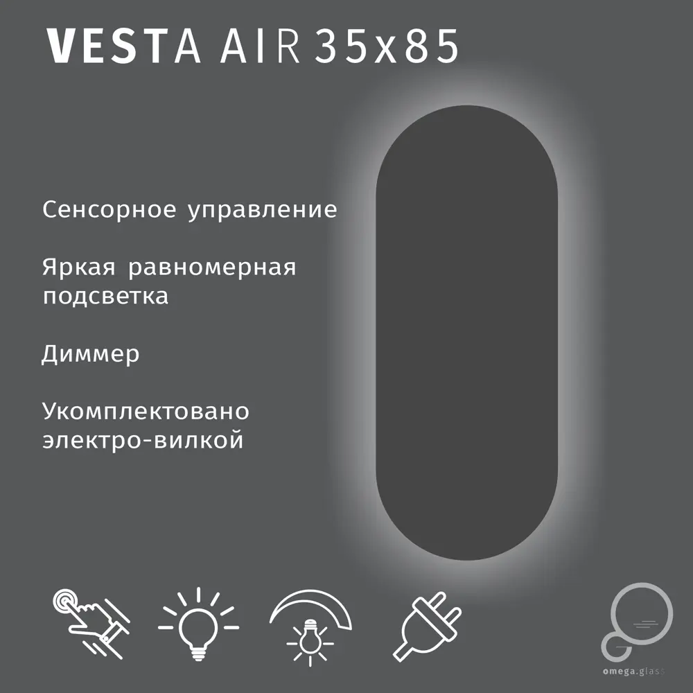 Зеркало Omega Glass Веста Air с LED-подсветкой для ванной 89390148 STLM-1474313 - Вид №1