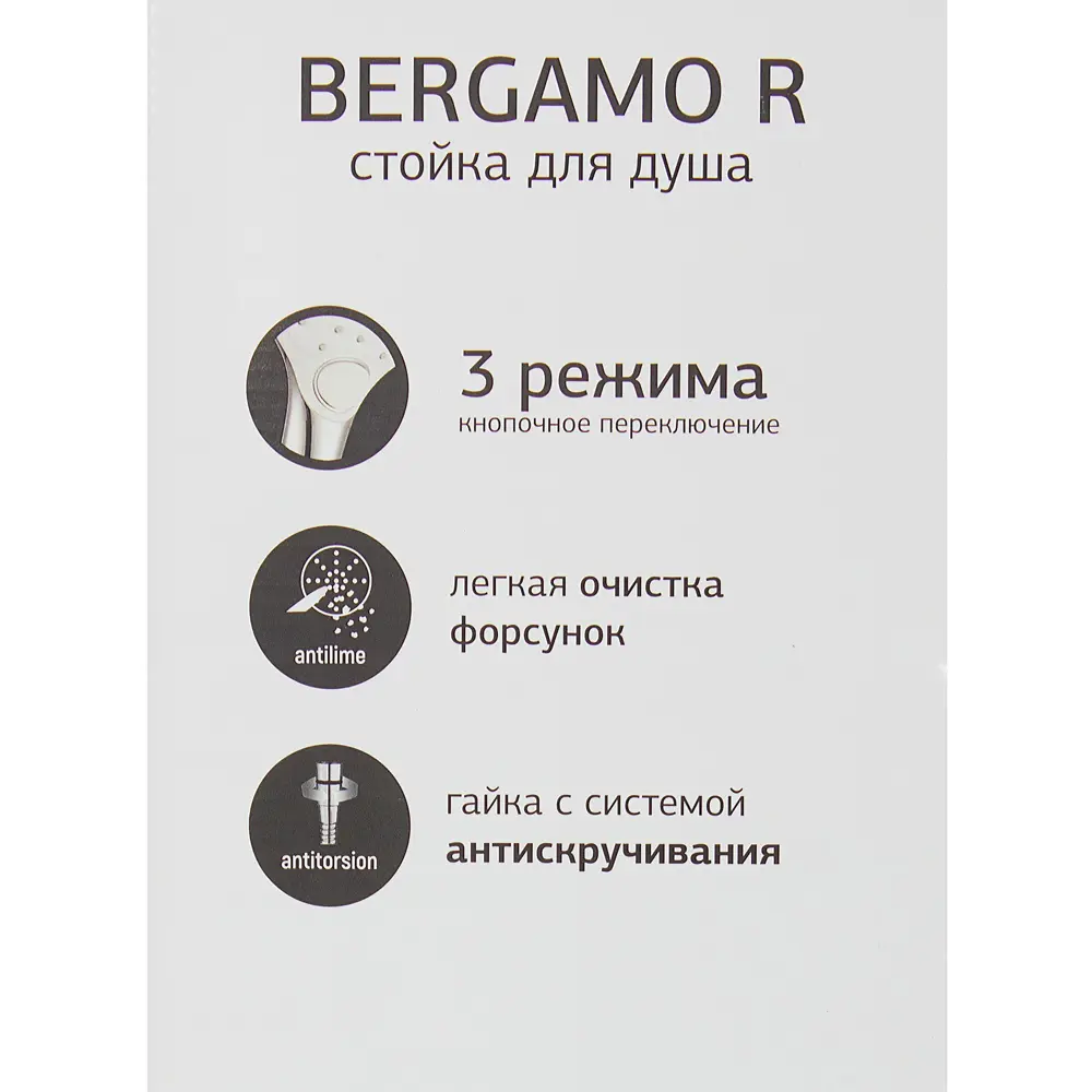 Душевой комплект Paini Bergamo 3 режима цвет хром 18858451 STLM-2065545  - Вид №4