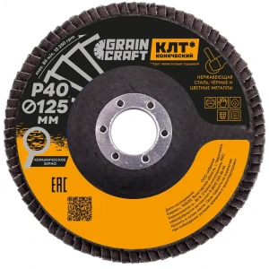 Круг лепестковый торцевой конический КЛТ2 Flexione Graincraft керамическое зерно Р40 125x22.2 мм