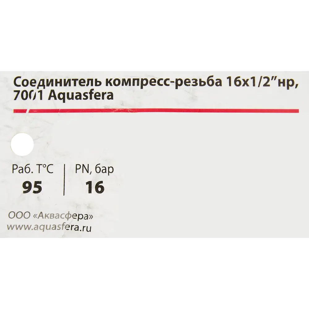 Переходник Aquasfera 1/2"x16 мм НР никелированная латунь 027-8721 82890155 STLM-2085409  - Вид №3