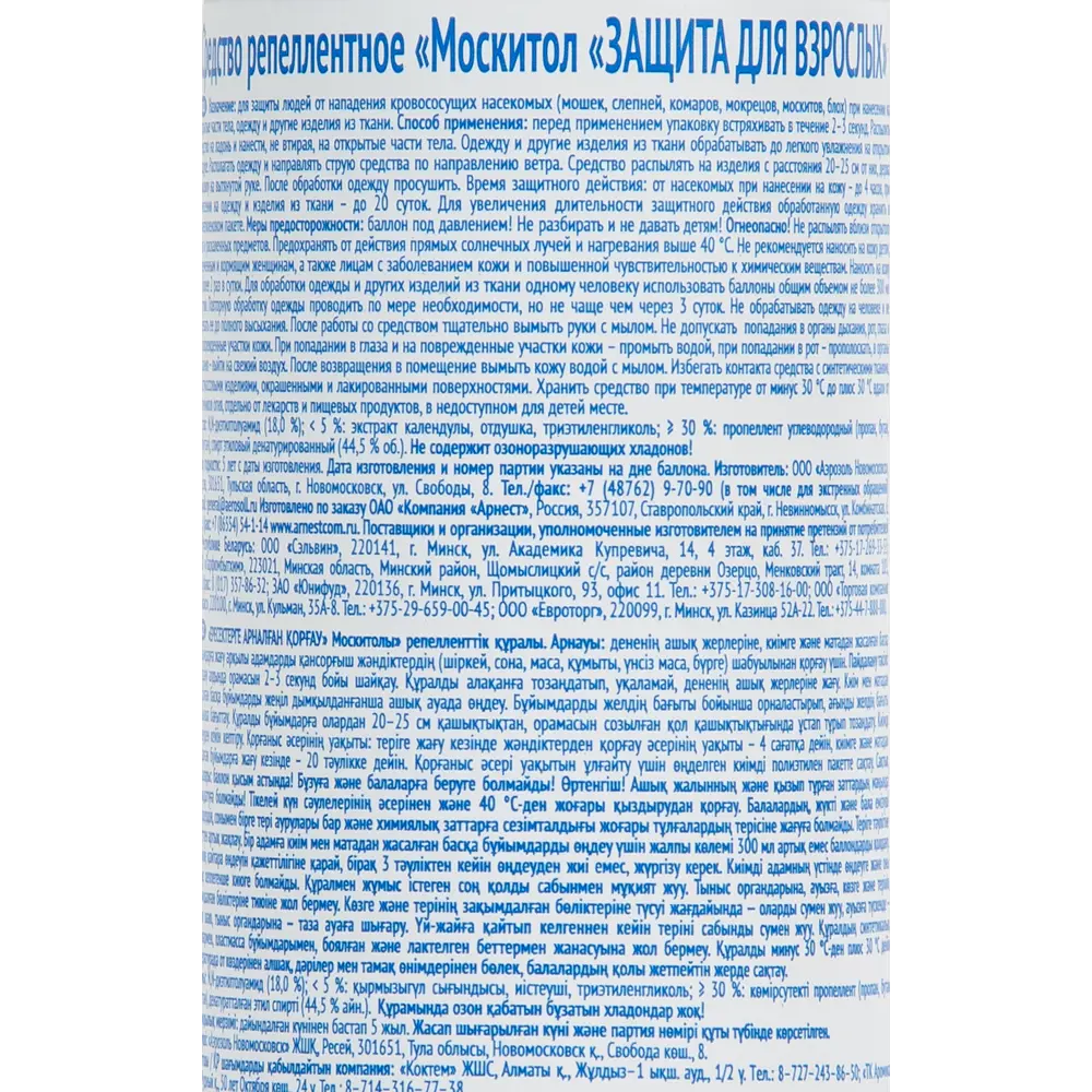 Santreyd Mosquitall - Аэрозоль от комаров с календулой 150 мл 84793676 STLM-0055209 - Вид №2