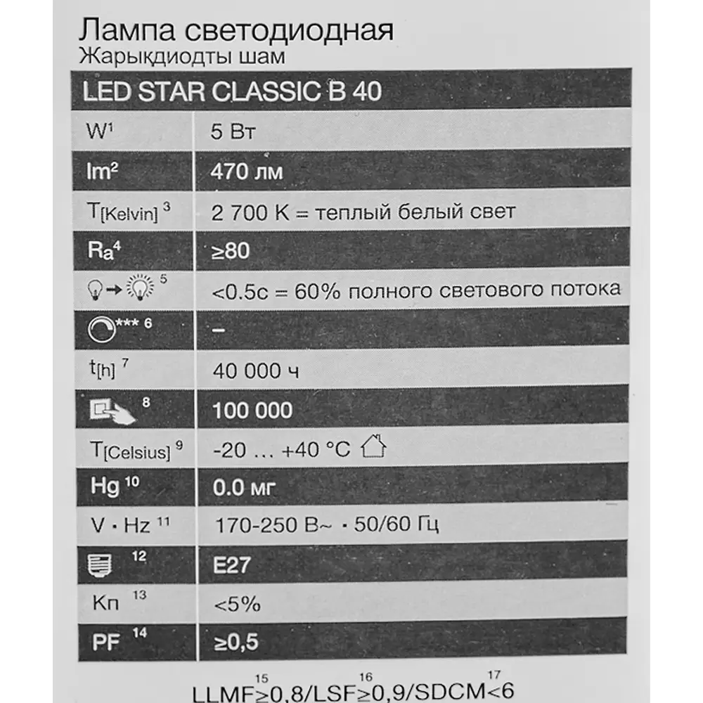 Лампа светодиодная Osram свеча 5Вт 470Лм E27 теплый белый свет STLM-2126704 - Вид №4